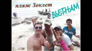 Рыбалка во Вьетнаме с местными аборигенами