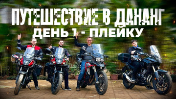 Вьетнам | Мотопутешествие в Дананг | День 1: Плейку Вьетнам | Мотопутешествие в Дананг | День 1: Плейку