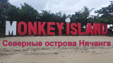 Экскурсия на северные острова Нячанга