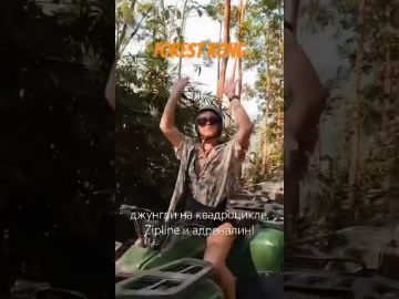 джунгли в Нячанге на квадроцикле, Ziplineи адреналин!