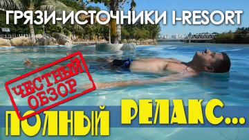 Вьетнам. Нячанг. Источники I Resort. Самый подробный обзор. #вьетнамсбмв