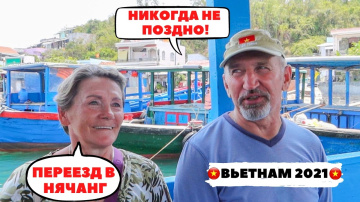 Как переехать во Вьетнам? Переезд в Нячанг, русские пенсионеры во Вьетнаме / Вьетнам 2021