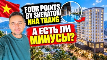 Four Points by Sheraton, лучший новый отель в Нячанге? | Обзор Four Points by Sheraton во Вьетнаме