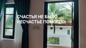 ТРИ ПЕРЕЕЗДА ЗА ТРОЕ СУТОК! ОБЗОР БУНГАЛО ОТЕЛЯ HAWAII ОСТРОВ ФУКУОК ВЬЕТНАМ.