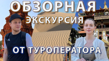 Вьетнам: Бесплатная  экскурсия по Муйне с падением с квадроцикла и лечением ноги местной медициной