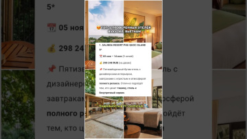 😍 ТОП-5 ПРОВЕРЕННЫХ ОТЕЛЕЙ ФУКУОКА, ВЬЕТНАМ🌴☀️#путешествия #фукуок #вьетнам #отпуск #отдых #топ