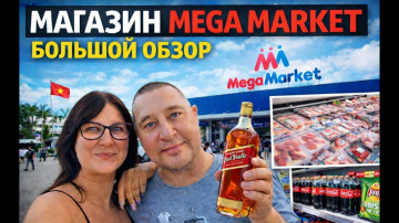 Mega Market Нячанг 🇻🇳 Цены на продукты | Большой ОБЗОР магазина