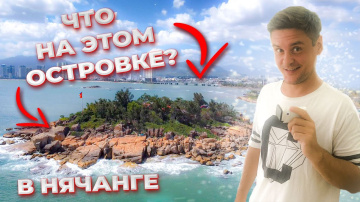 Крошечный остров в Нячанге - H&ograve;n Đỏ | Вьетнамский храм Солнца на отдельном острове Хон До в Нячанге