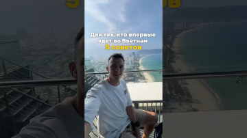 Полезные советы для тех кто впервые едет во Вьетнам на зимовку или отпуск #вьетнам #Дананг #нячанг