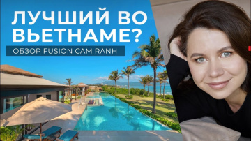 Fusion Resort Вьетнам: почему сюда стоит ехать вместо Мальдив