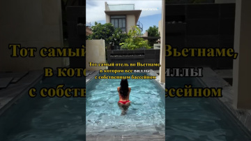 Недорогие виллы с собственным бассейном во Вьетнаме #турагент #турыонлайн #туры #вьетнам #камрань