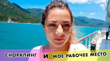 [VLOG] СНОРКЛИНГ И КАК ВЫГЛЯДИТ МОЕ РАБОЧЕЕ МЕСТО (06.04.2019)