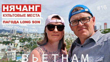 Вьетнам. Нячанг. Достопримечательности своим ходом: пагода Лонг Шон
