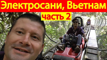 Электросани, водопад Датанла, экскурсия Далат на 2 дня, Вьетнам