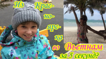#Вьетнам Вьетнам. Пляж Зоклет. Из Красноярска во Вьетнам за 5 секунд?