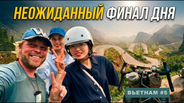Петля Хазянг на велосипеде &mdash; самый тяжёлый день и красивый перевал  | Vietnam Ha Giang Loop #5
