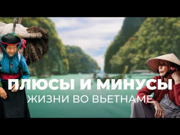 Плюсы и минусы. Достоинства и недостатки Вьетнама. Часть 2. Дананг. Хойан
