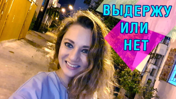 [VLOG] УСТАЛОСТЬ НАРАСТАЕТ. НЯЧАНГ (04-06.01.2021)
