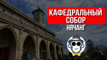 ЭКСКУРСИИ В НЯЧАНГЕ 2020 | КУДА ПОЕХАТЬ ЭКСКУРСИИ В НЯЧАНГЕ 2020 | КУДА ПОЕХАТЬ
