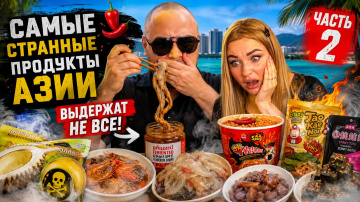 Нячанг - пробуем странные продукты из магазина / часть 2