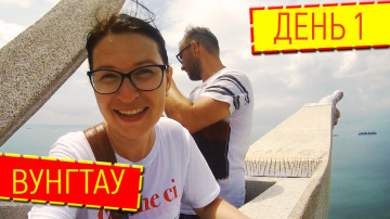 №10: ВЬЕТНАМ | ИЗ НЯЧАНГА В ВУНГТАУ | НА ПЛЕЧАХ У СТАТУИ ИИСУСА | Что посмотреть в Вунгтау