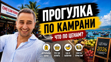 Прогулка по Камрань во Вьетнаме | Что посмотреть в Камрани вне отеля