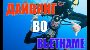 Дайвинг в Нячанге