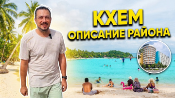 Районы Фукуока: Пляж Кхем - обзор района