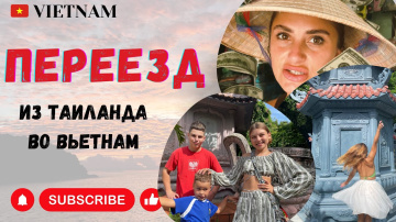 🇻🇳 ВЬЕТНАМ | ДАНАНГ | ПЕРЕЕХАЛИ ИЗ ТАИЛАНДА | ПЕРВЫЕ ВПЕЧАТЛЕНИЯ | АРЕНДА ЖИЛЬЯ | ГДЕ ИСКАТЬ ЖИЛЬЕ